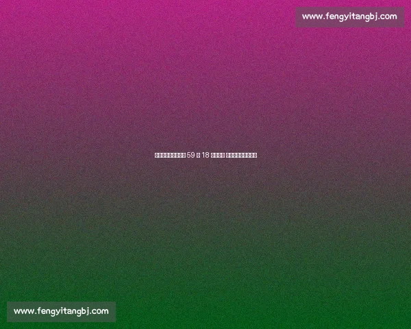 泪洒采访席！贝格曼 59 扣 18 中引争议 巴媒呼吁留成长空间